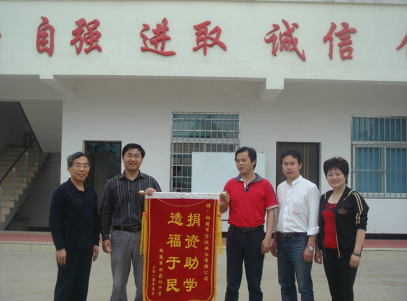 捐資助學